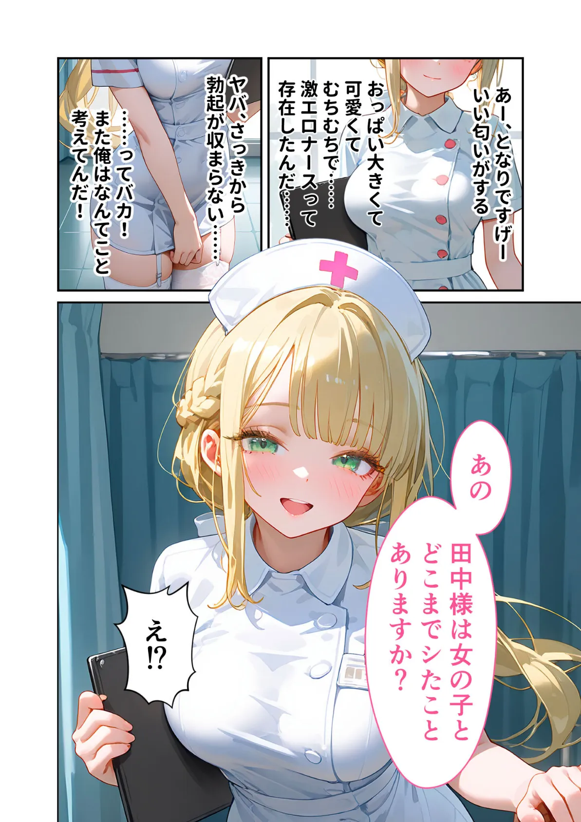 童貞撲滅!セックス・クリニック 〜白衣の天使に痴療された僕の童貞〜 モザイク版 12ページ