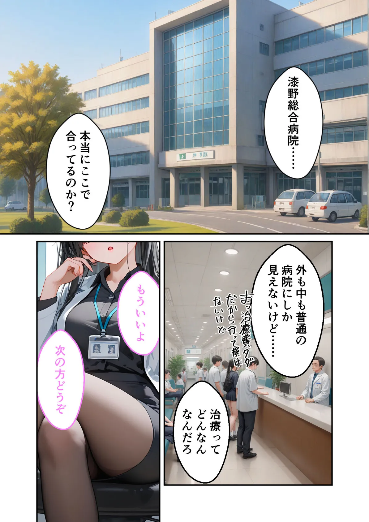 童貞撲滅!セックス・クリニック 〜白衣の天使に痴療された僕の童貞〜 モザイク版 4ページ