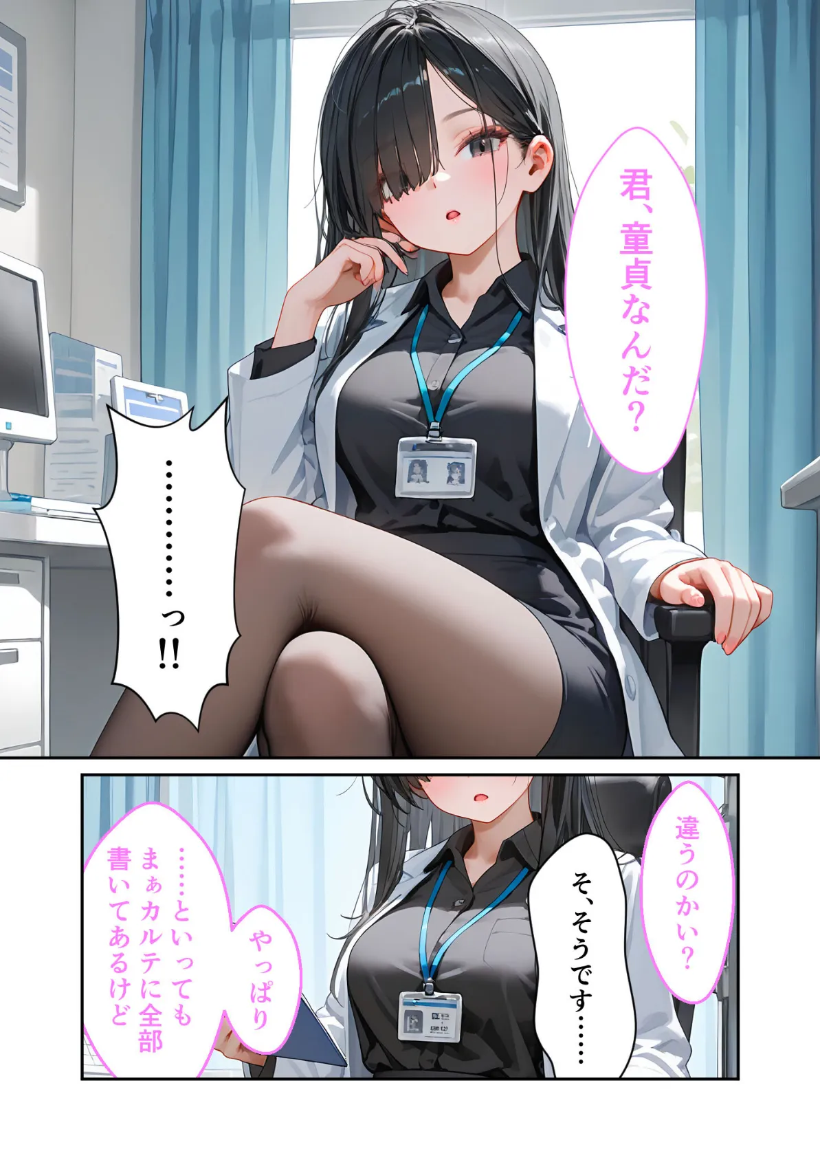 童貞撲滅!セックス・クリニック 〜白衣の天使に痴療された僕の童貞〜 モザイク版 6ページ