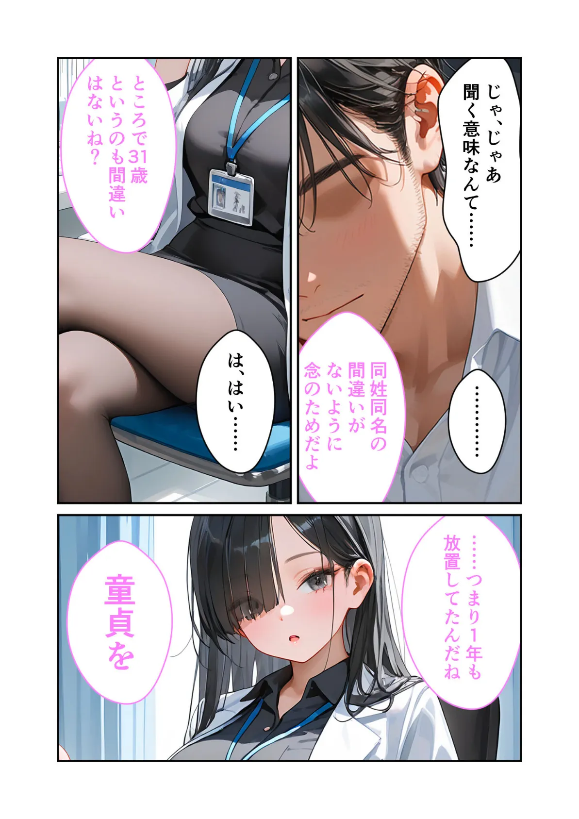 童貞撲滅!セックス・クリニック 〜白衣の天使に痴療された僕の童貞〜 モザイク版 7ページ