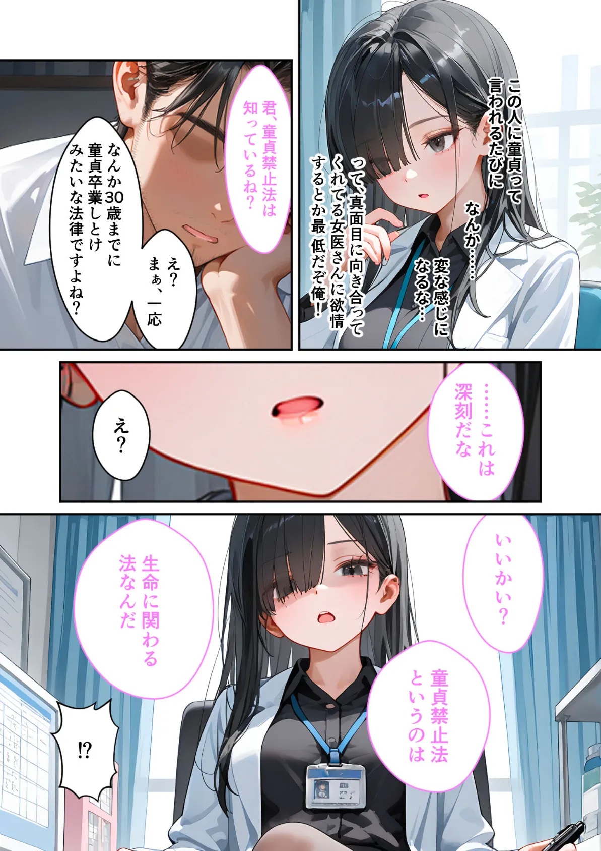 童貞撲滅!セックス・クリニック 〜白衣の天使に痴療された僕の童貞〜 モザイク版 8ページ