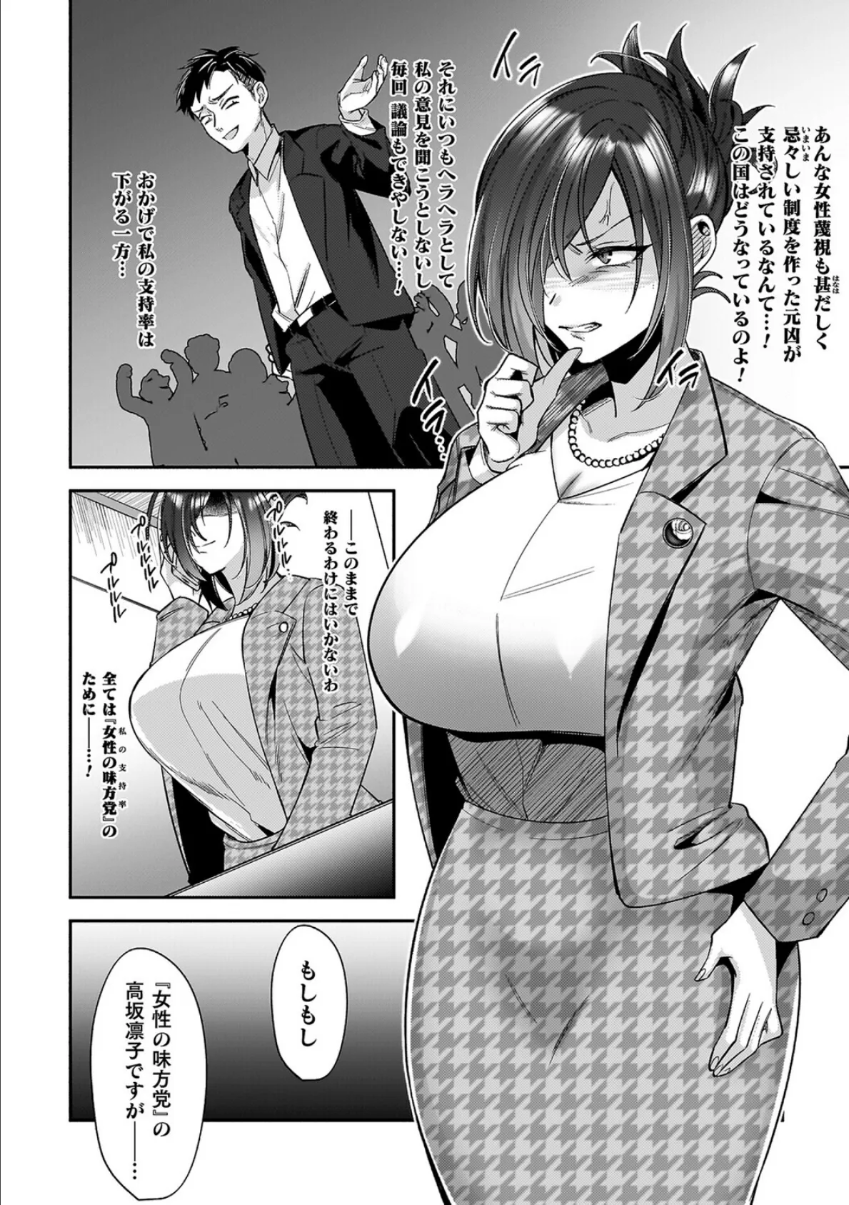 淫辱陥落〜国民性活省の素晴らしい政策〜 14ページ