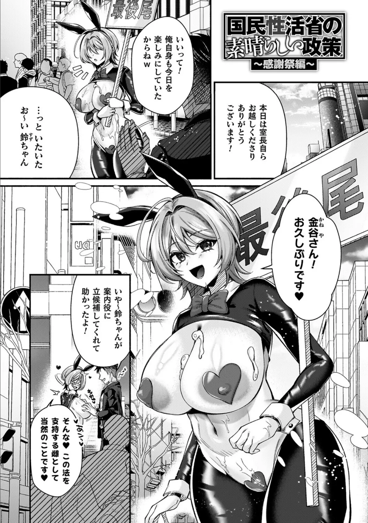 淫辱陥落〜国民性活省の素晴らしい政策〜 27ページ