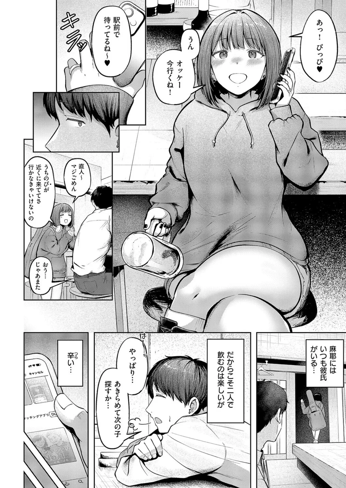 片想いどうし 4ページ