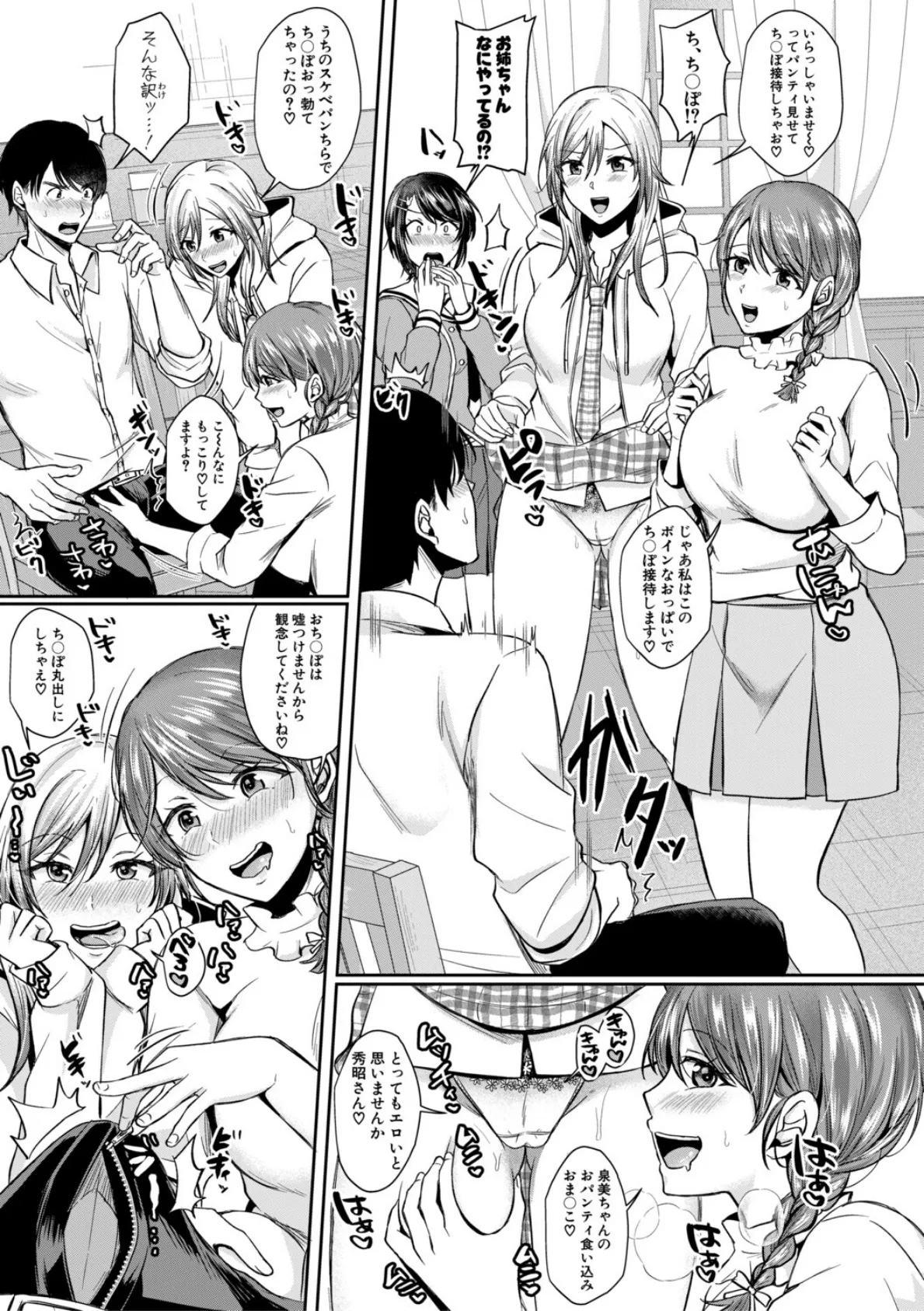 ドスケベ三姉妹のすぐヤれる店【電子版特典付き】 7ページ