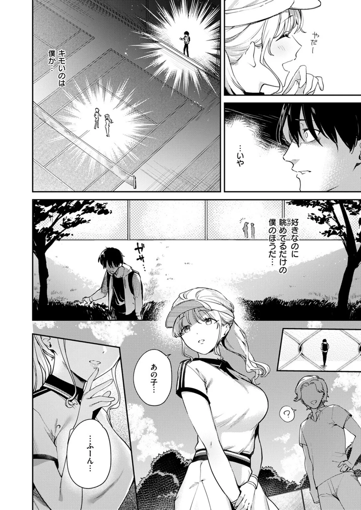 ヒトメボレ 8ページ