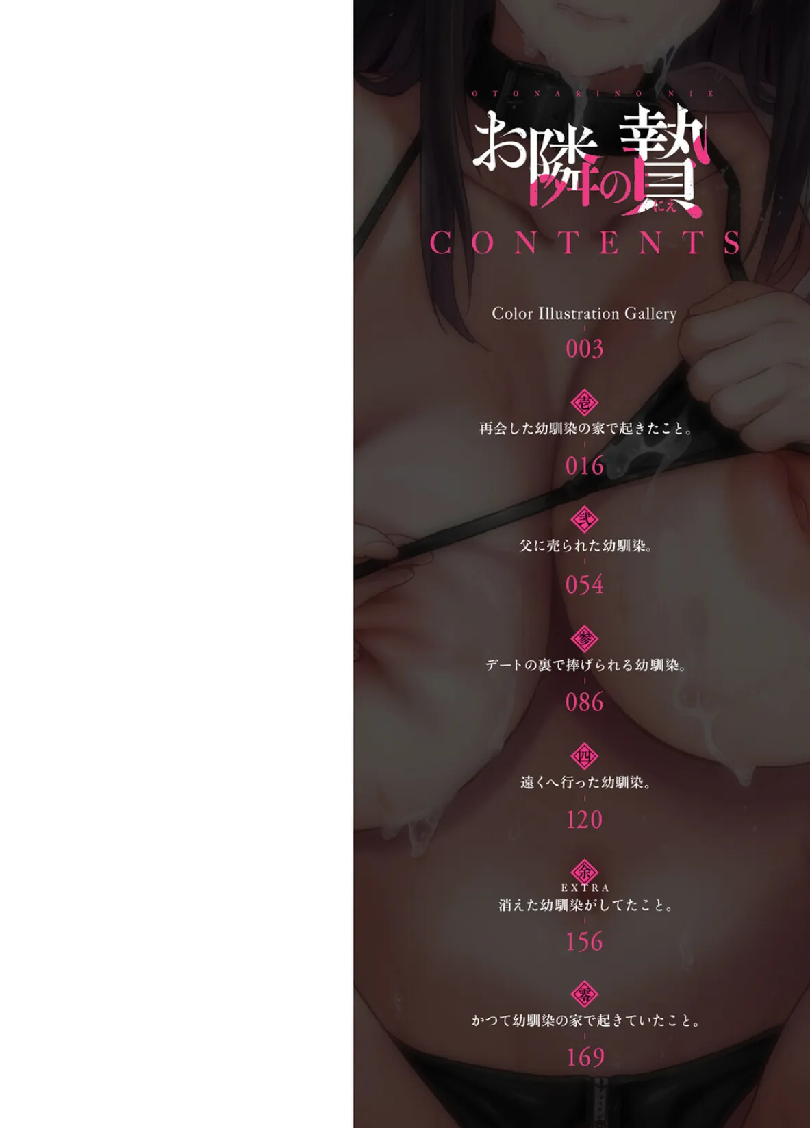 お隣の贄【デジタル特装版】 2ページ