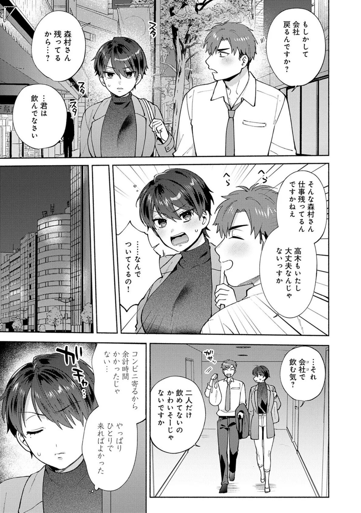 会社の同僚(ひと)と…シちゃいました。【デジタル特装版】 13ページ