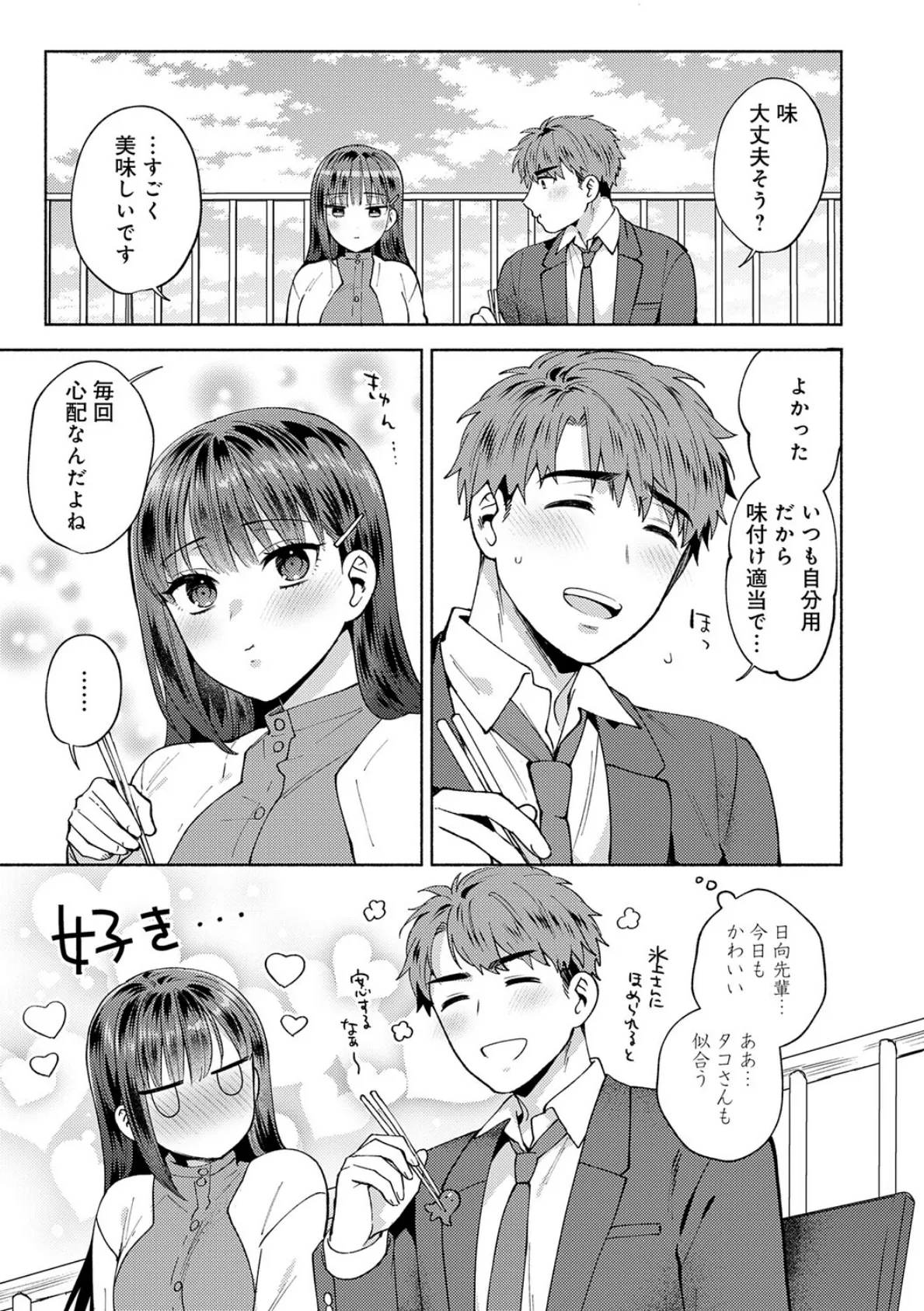 会社の同僚(ひと)と…シちゃいました。【デジタル特装版】 21ページ