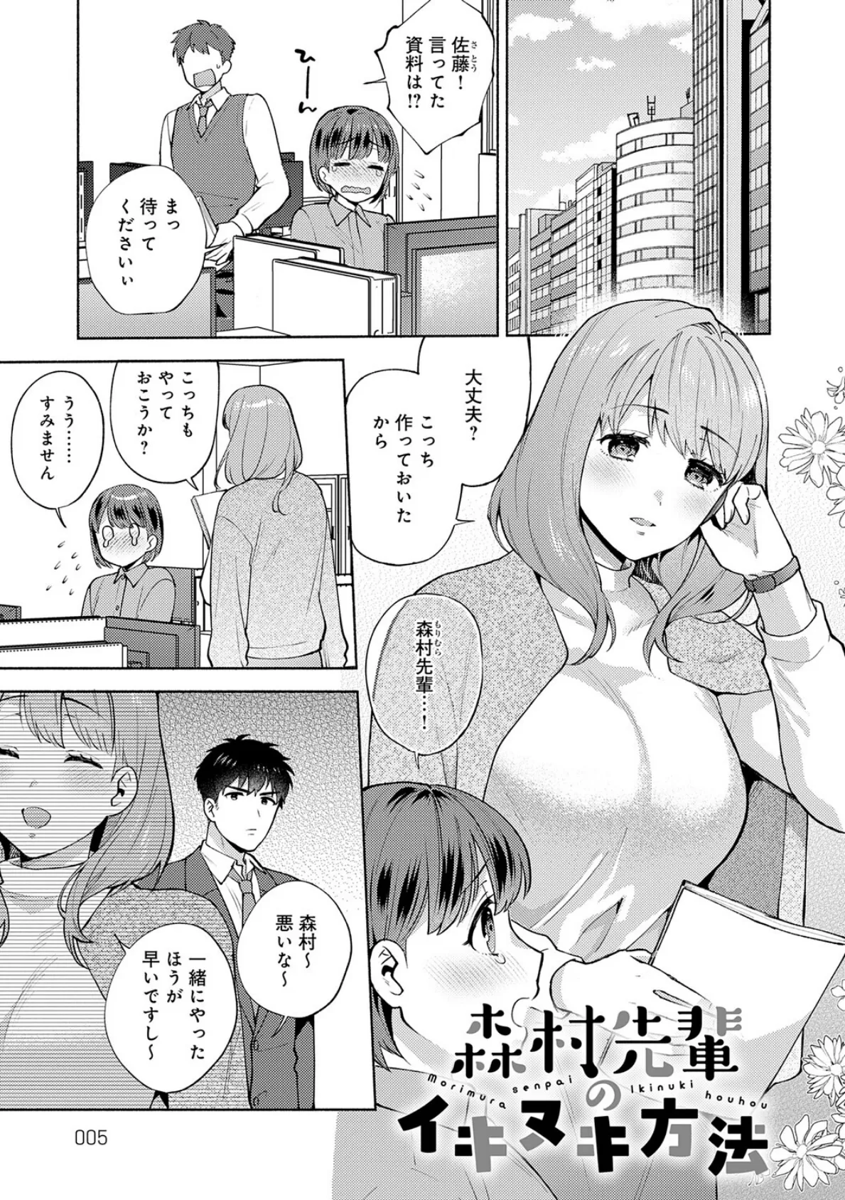 会社の同僚(ひと)と…シちゃいました。【デジタル特装版】 3ページ