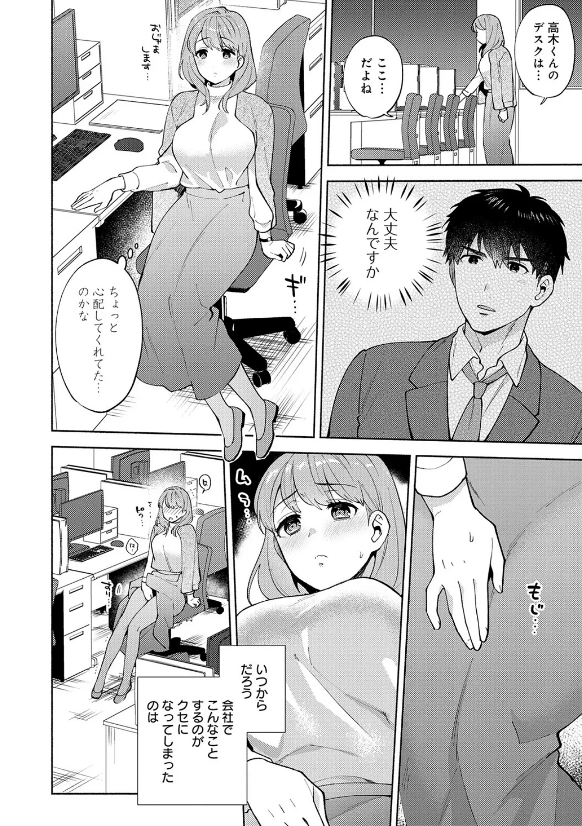 会社の同僚(ひと)と…シちゃいました。【デジタル特装版】 6ページ