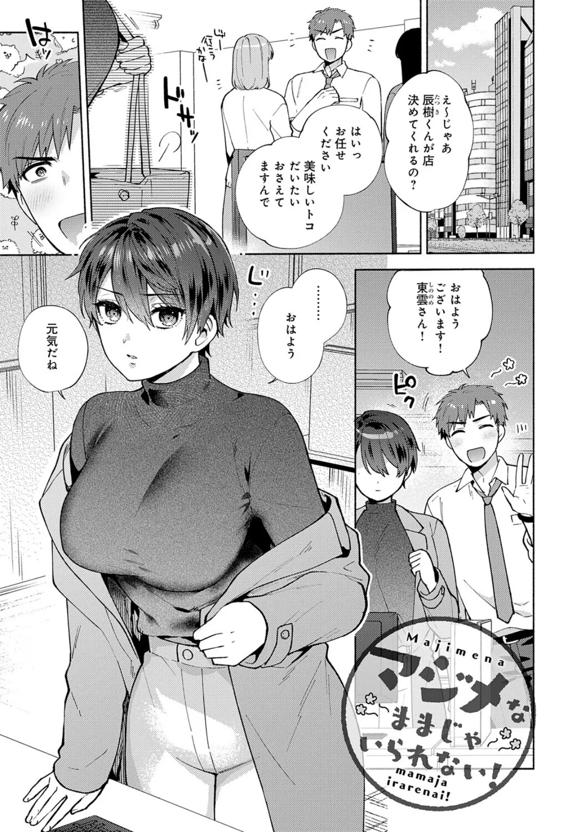 会社の同僚(ひと)と…シちゃいました。【デジタル特装版】 9ページ