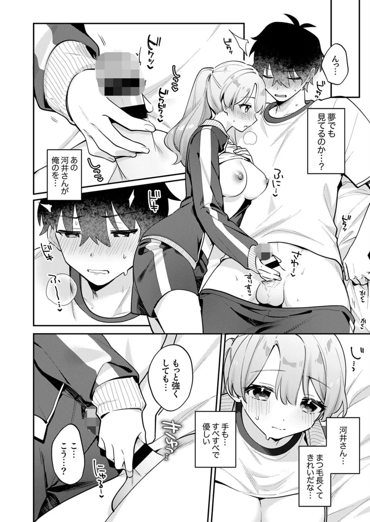 最後までシたいな【デジタル特装版】【FANZA限定版】 12ページ