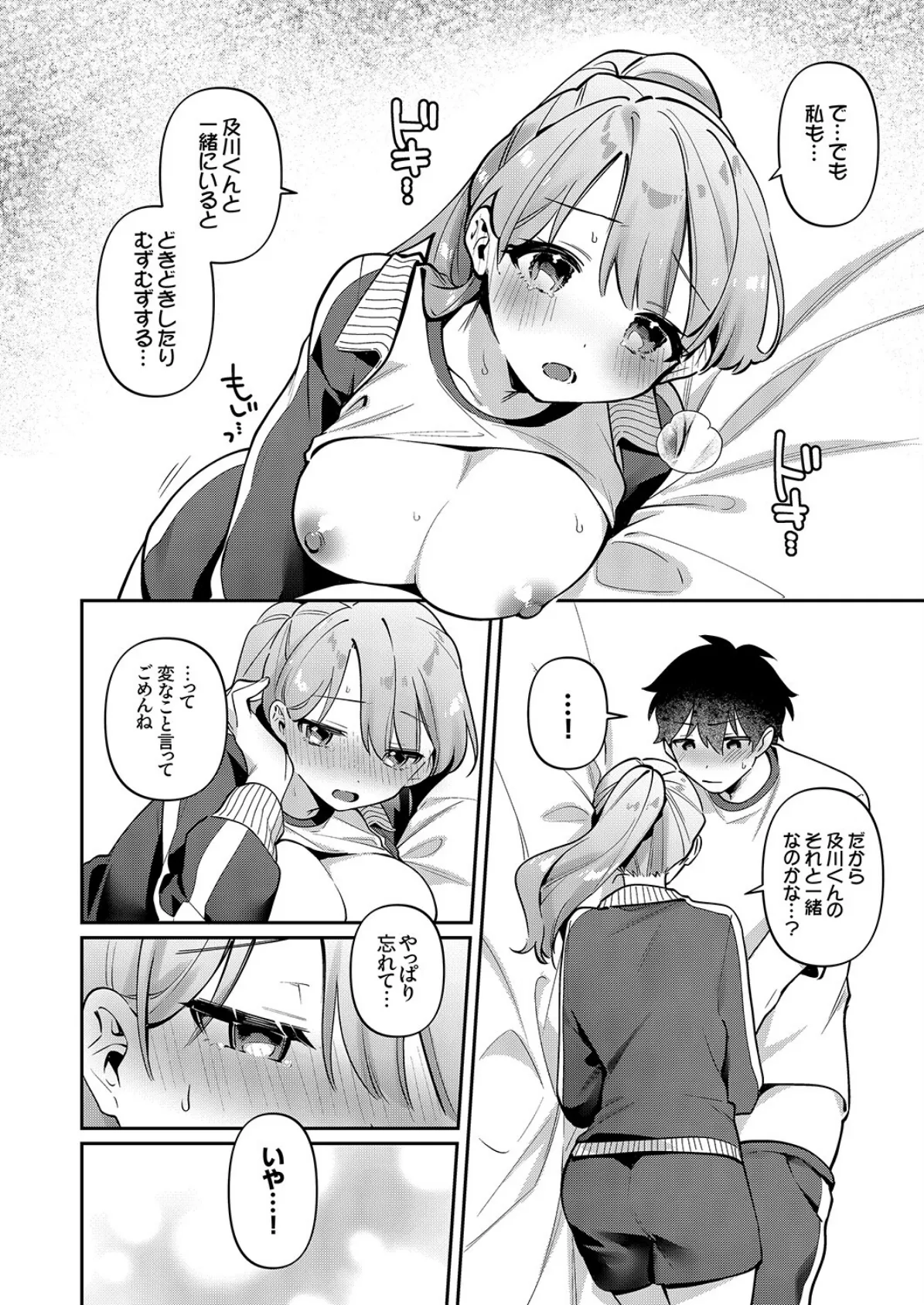 最後までシたいな【デジタル特装版】【FANZA限定版】 14ページ