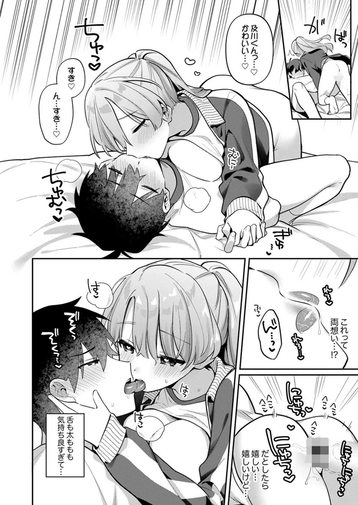 最後までシたいな【デジタル特装版】【FANZA限定版】 20ページ