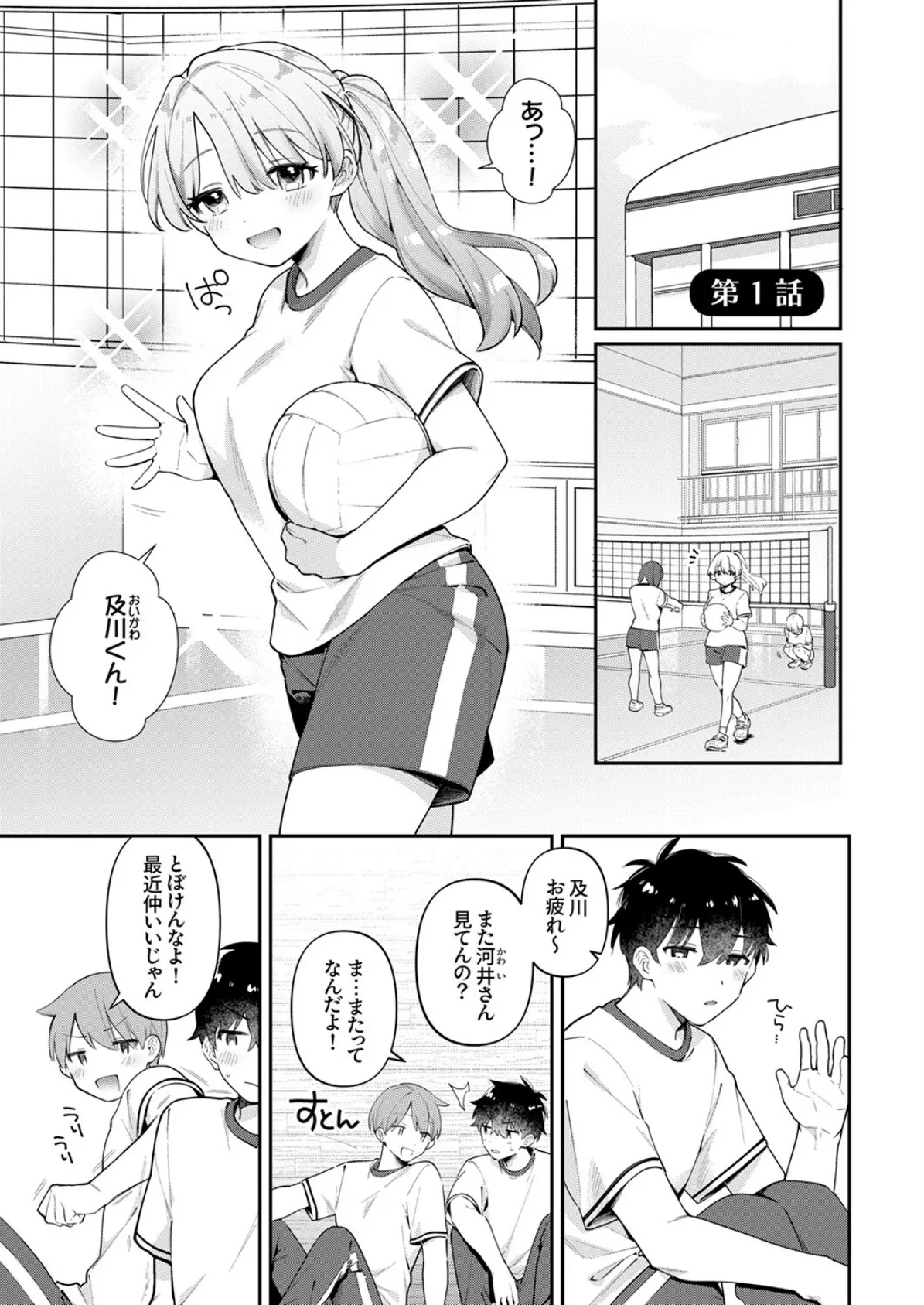 最後までシたいな【デジタル特装版】【FANZA限定版】 3ページ