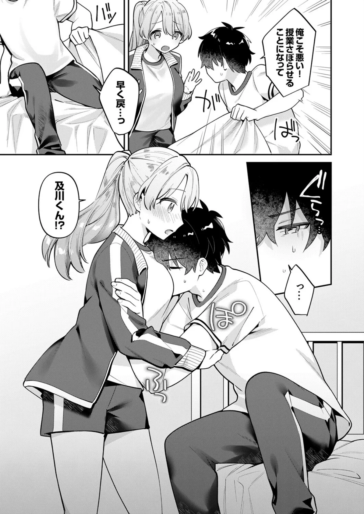 最後までシたいな【デジタル特装版】【FANZA限定版】 7ページ