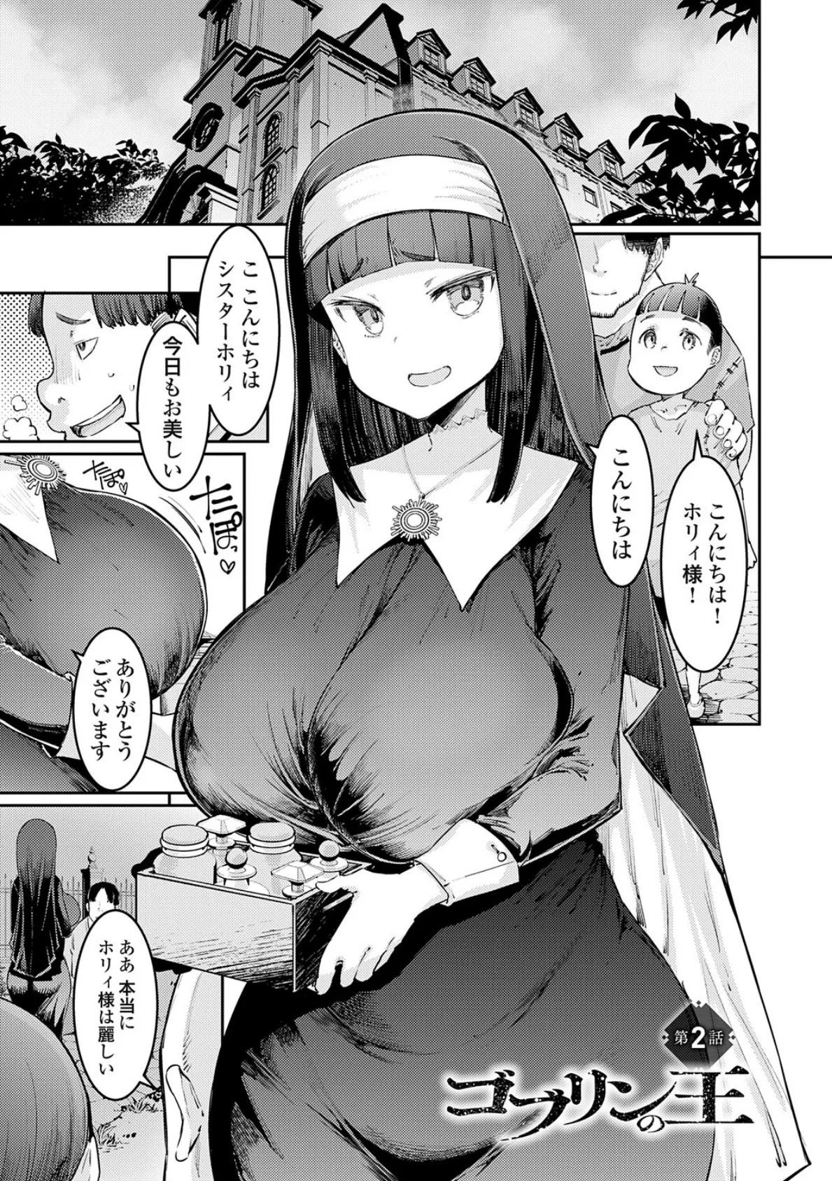 ゴブリンの王 〜仇討ちを成す者〜【デジタル特装版】 13ページ