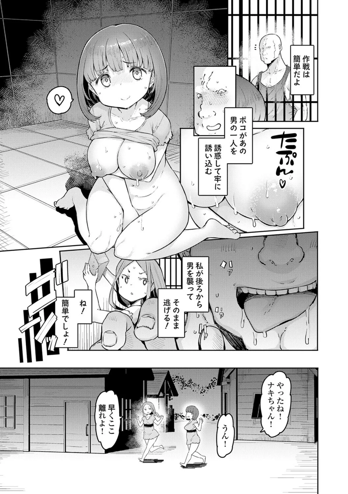 ゴブリンの王 〜仇討ちを成す者〜【デジタル特装版】 6ページ