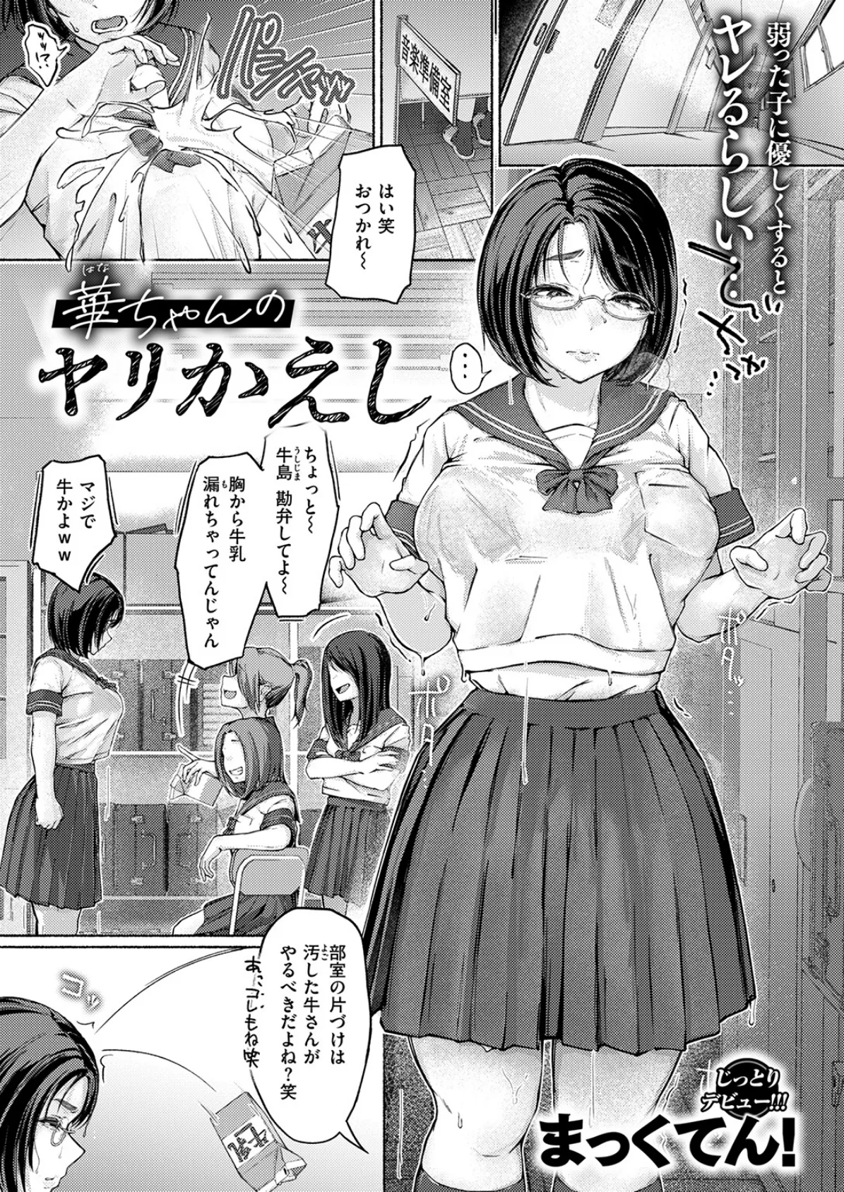 華ちゃんのヤリかえし 3ページ