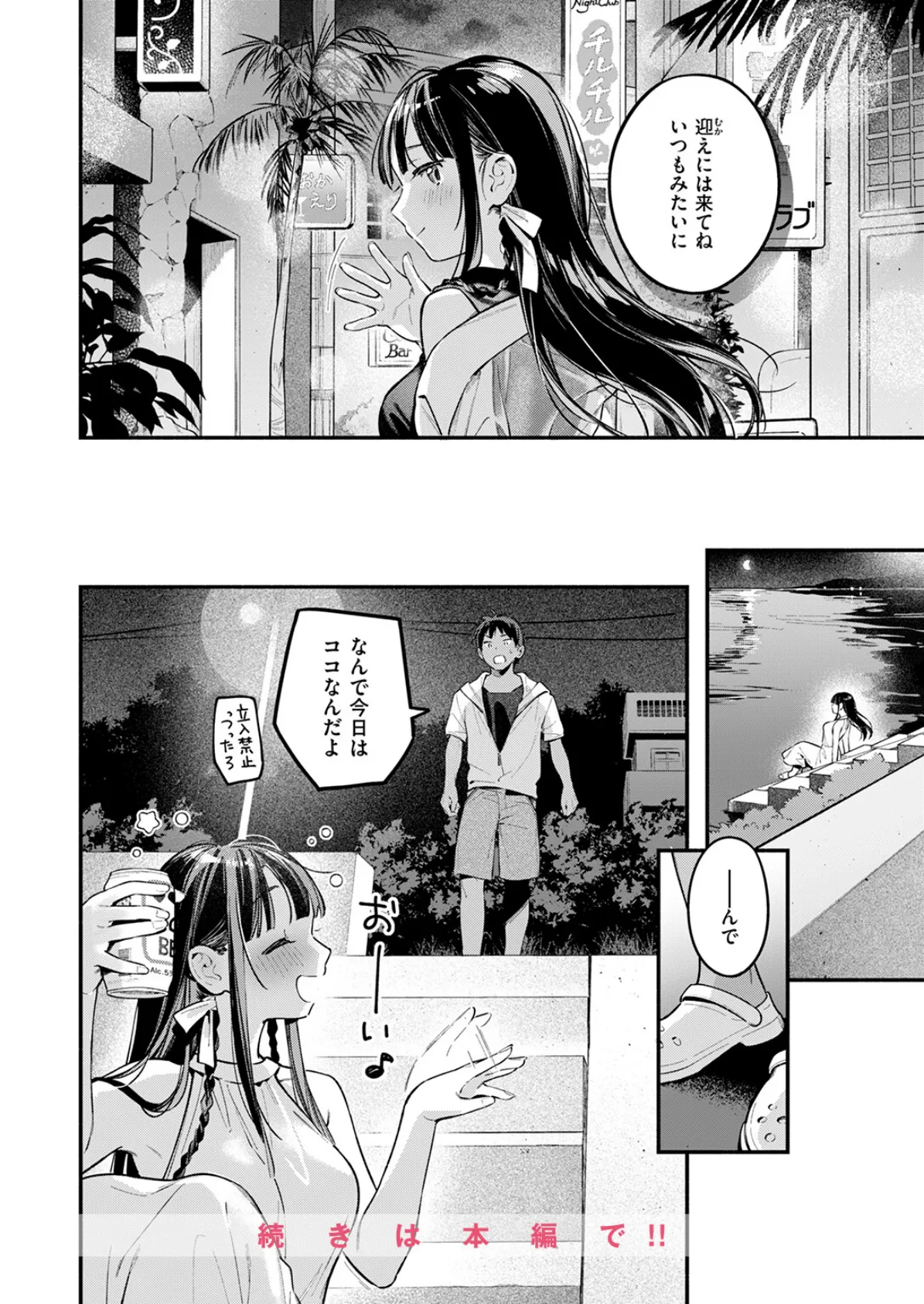 ほろ宵いと夏のせい 〜sunset〜 10ページ