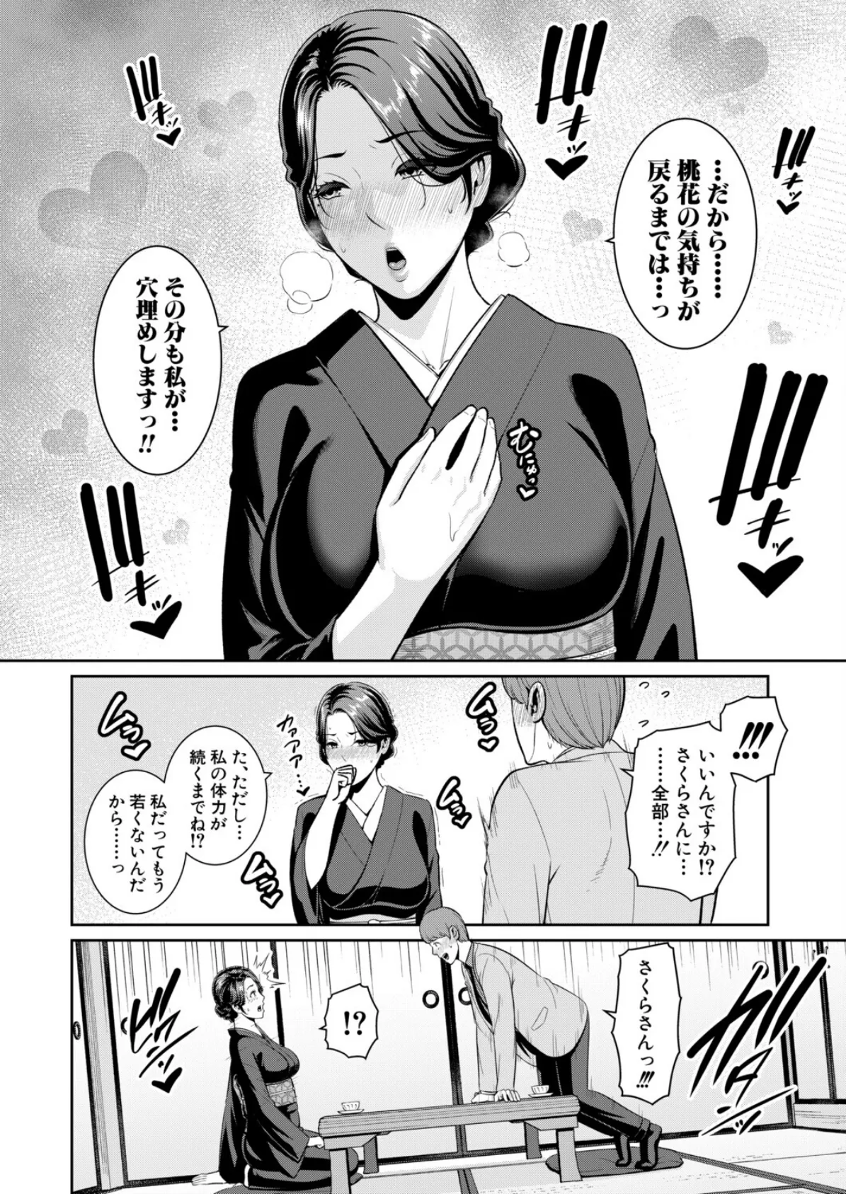 新・友達の母親 外伝 彼女の母親【第22話】 2ページ