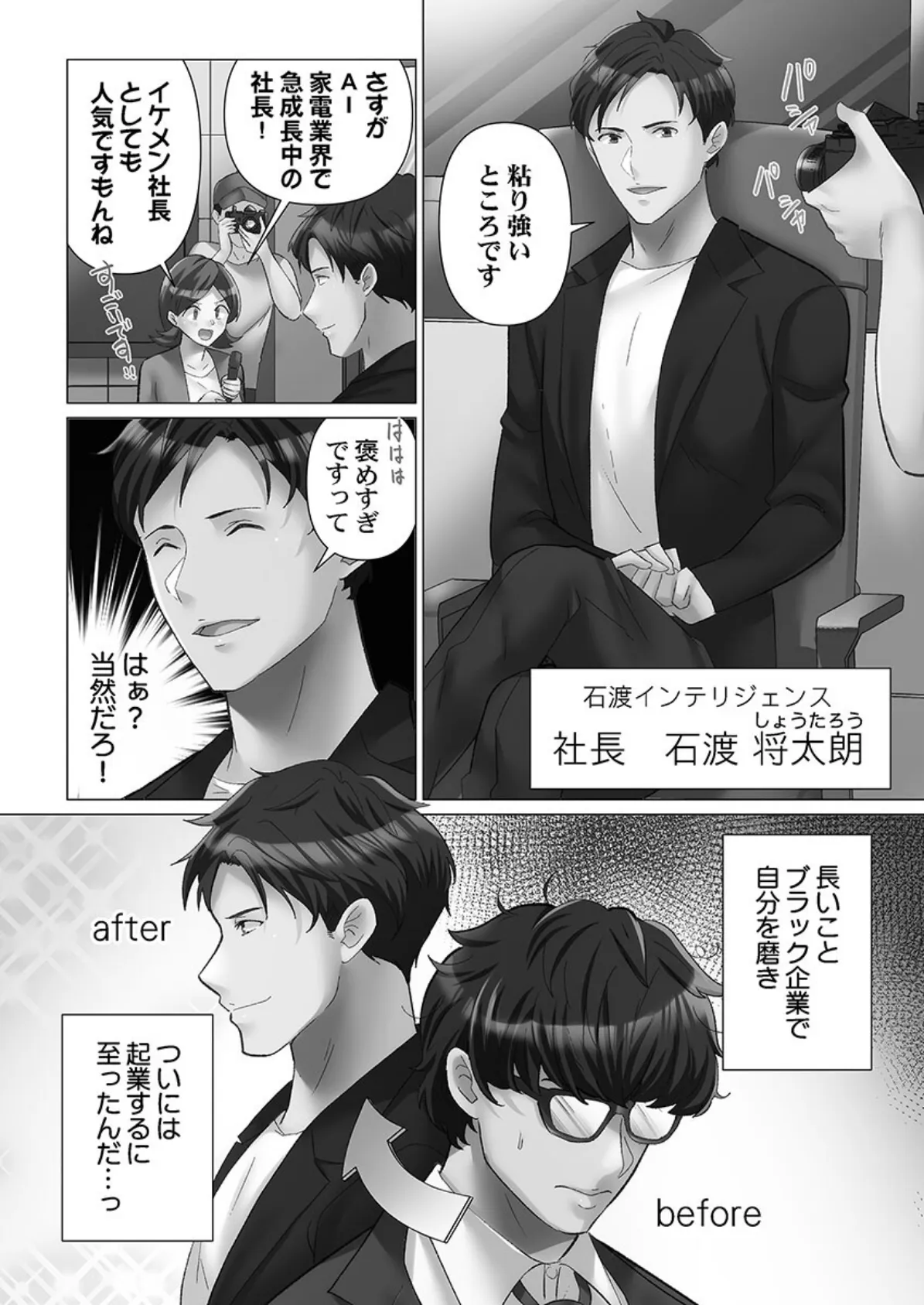 トロ沼に、イキ落ちる。【FANZA限定】1【デジタル特装版】 6ページ