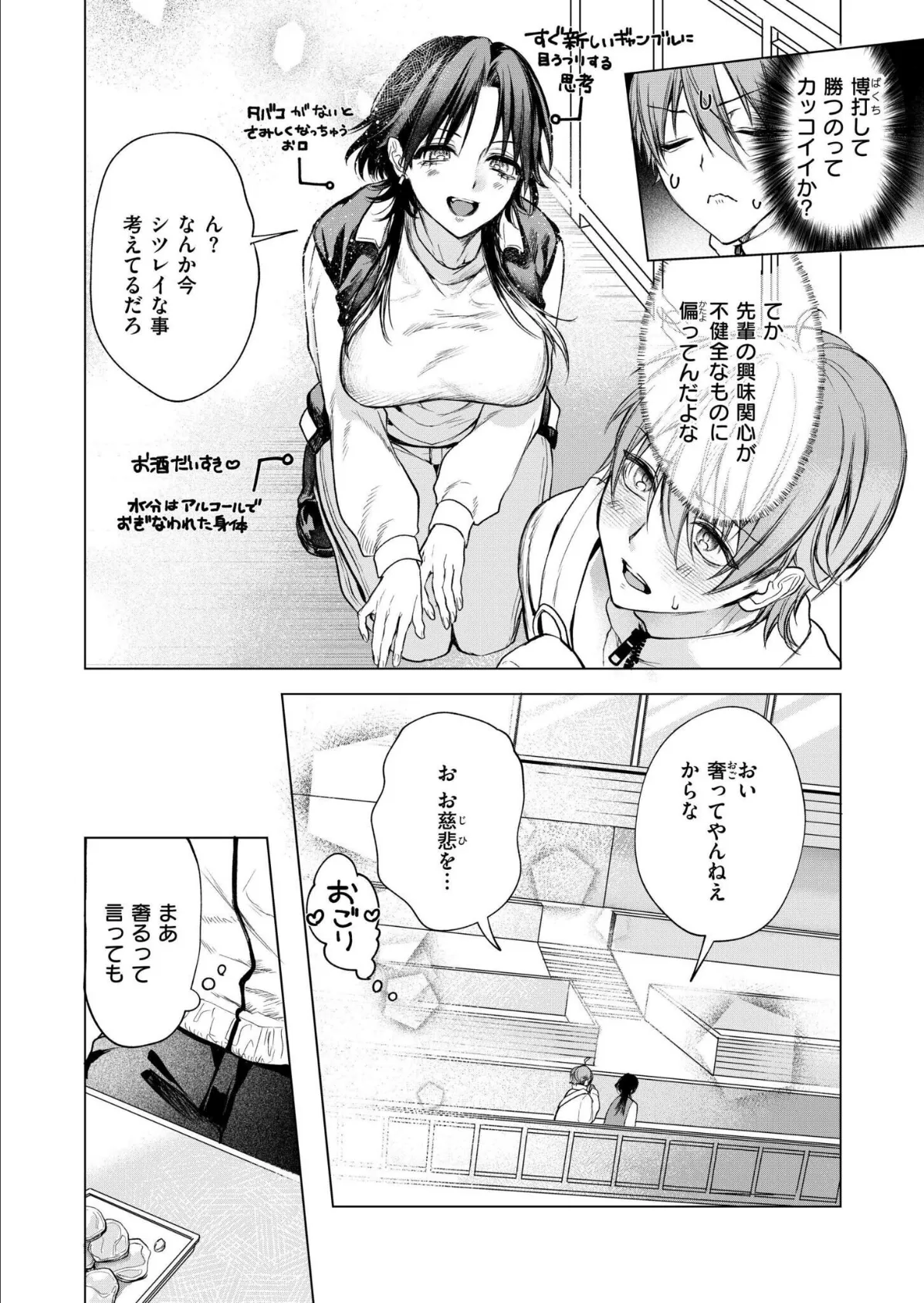 大穴狙いの孕レース!? 4ページ