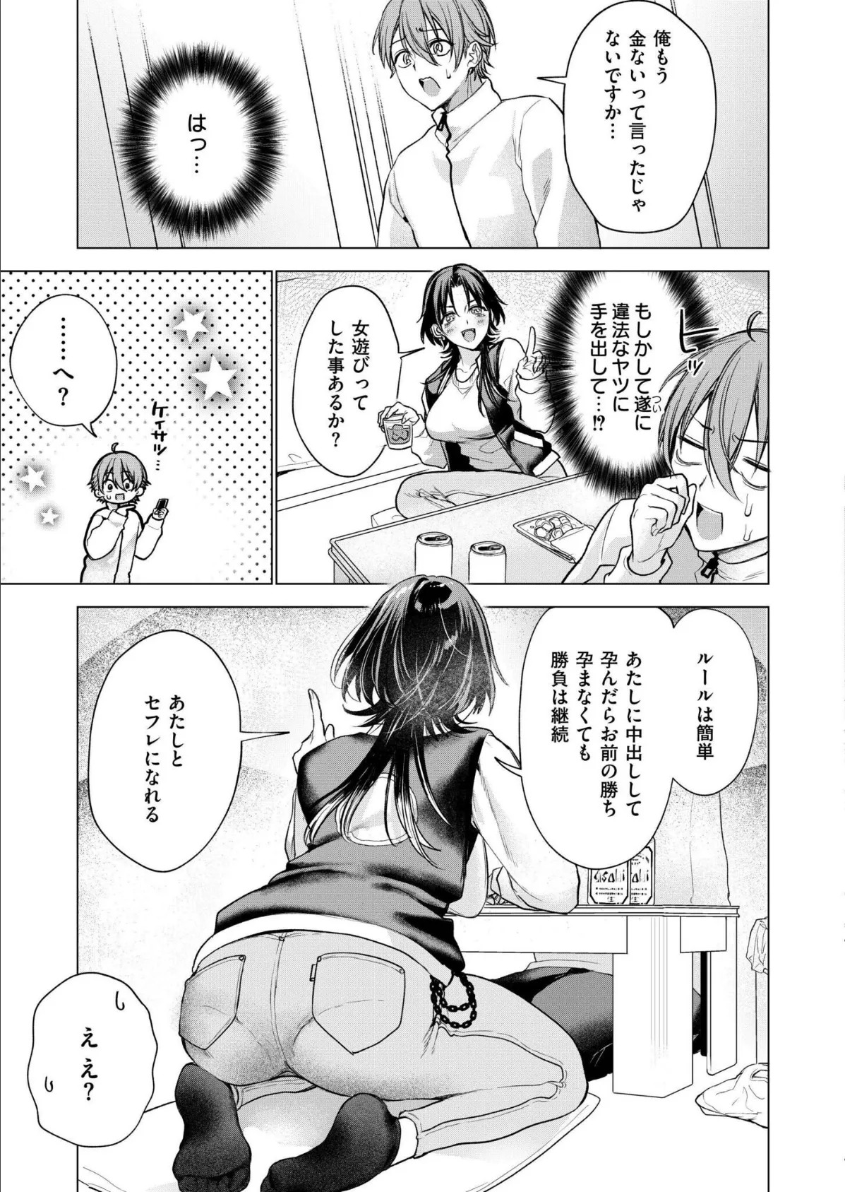 大穴狙いの孕レース!? 7ページ