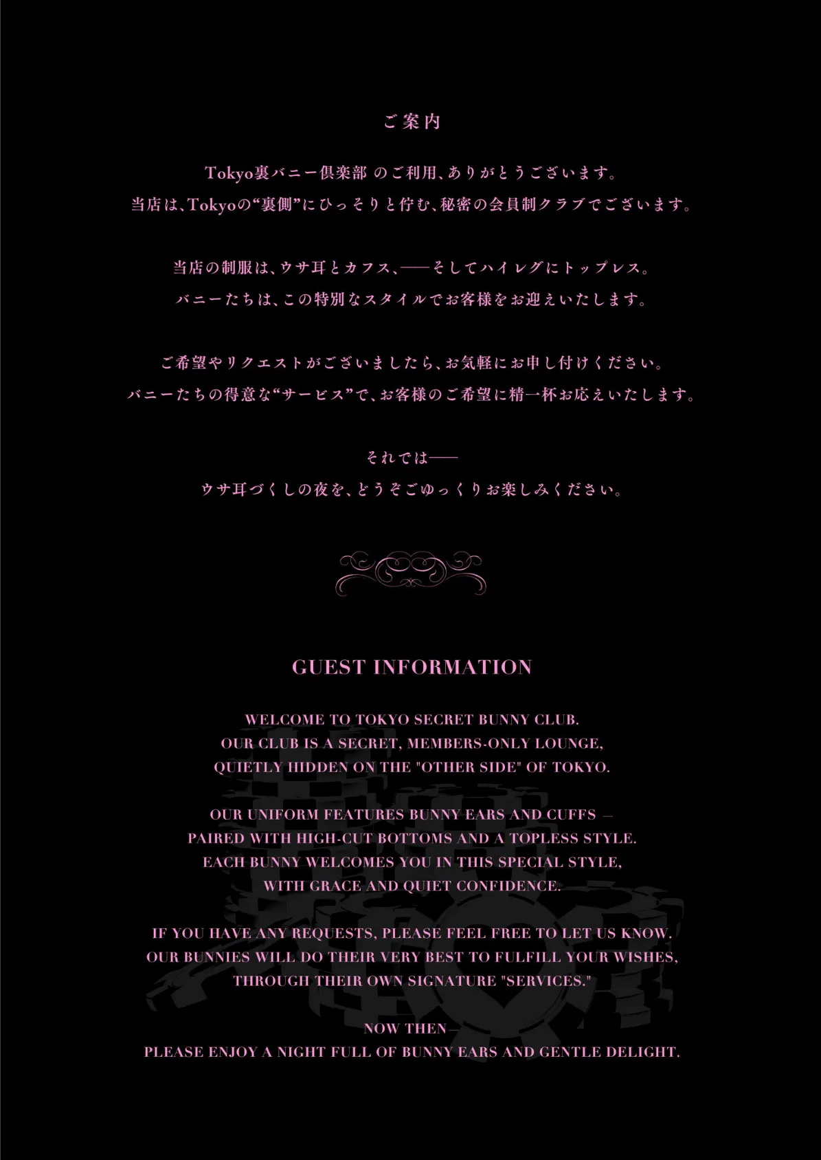 Tokyo裏バニー倶楽部 1 4ページ