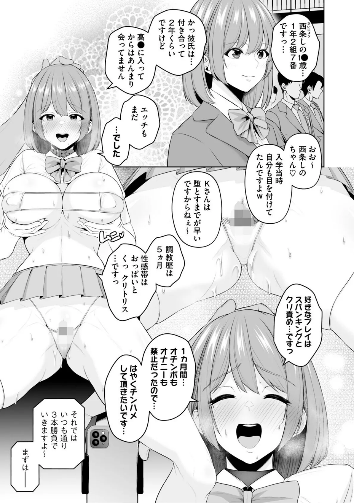 痴魅悶凌【通常版】 13ページ