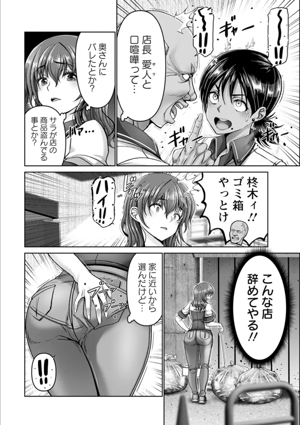 姦落街 8ページ