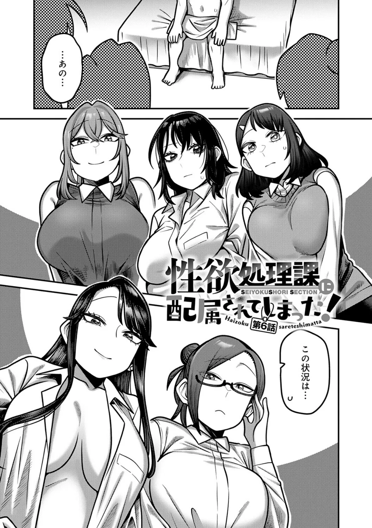 性欲処理課に配属されてしまった！ 54ページ