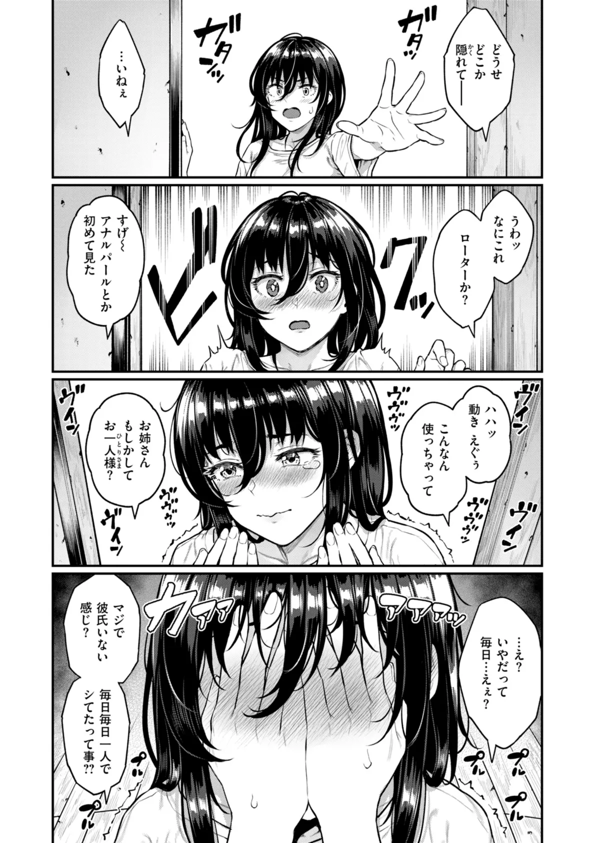 まさぐられッ娘【デジタル版限定おまけ付き】 43ページ