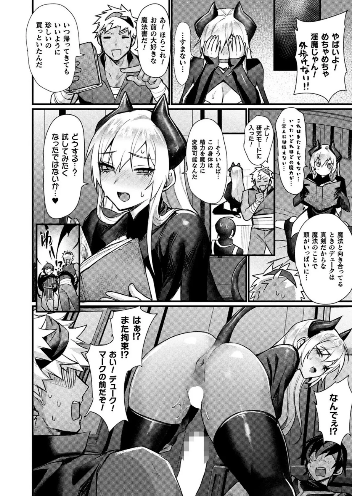 異形・女体化伝―終章―【単話】 6ページ