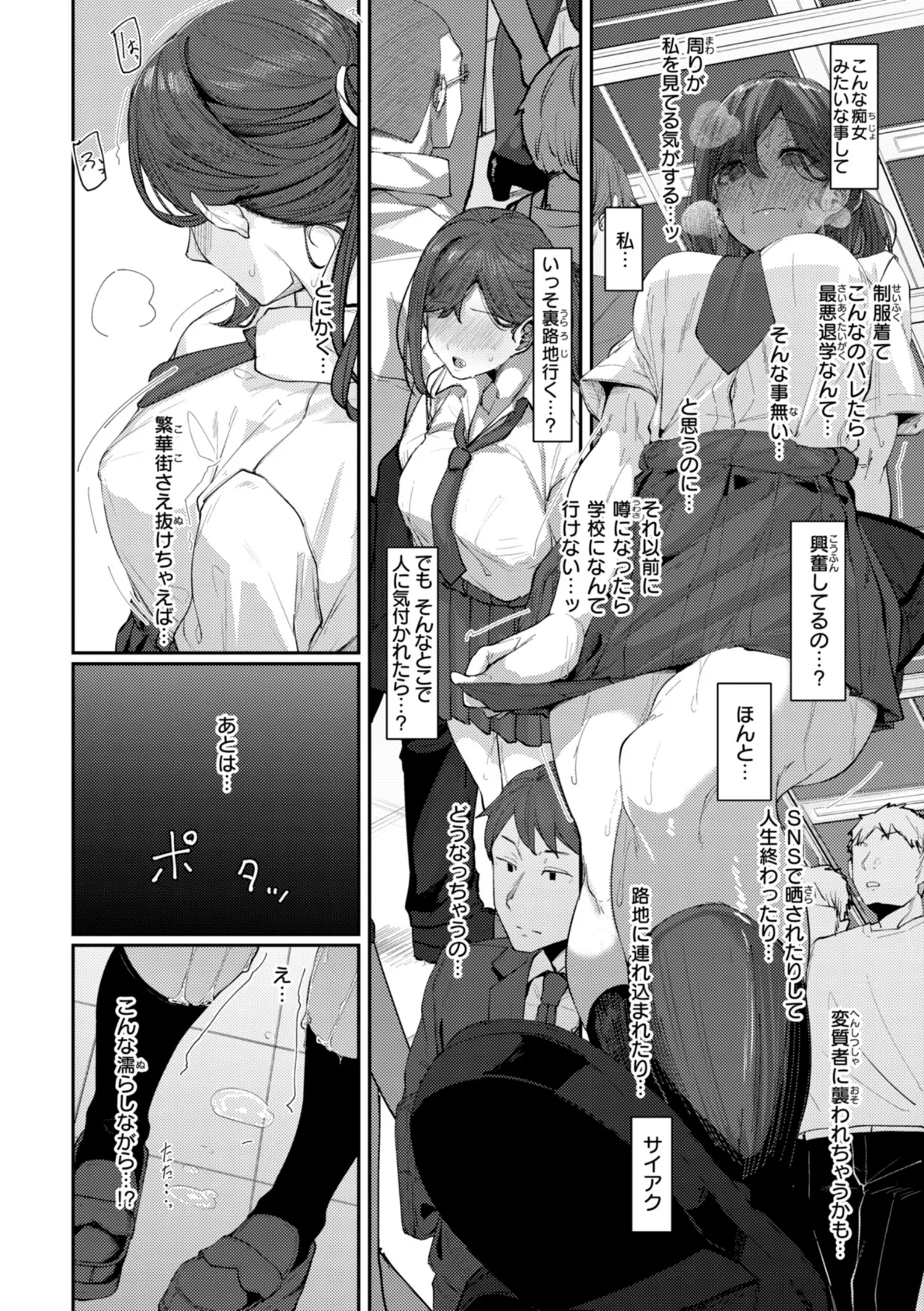 あなたに染まる【デジタル版限定おまけ付き】 20ページ