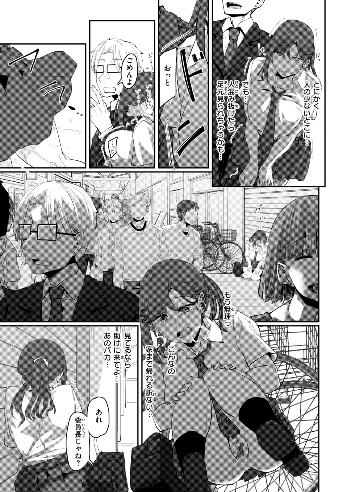 あなたに染まる【デジタル版限定おまけ付き】 21ページ