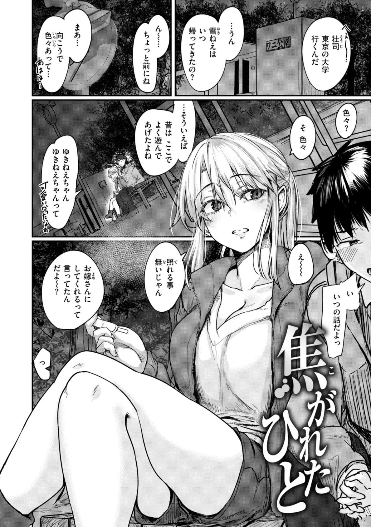 あなたに染まる【デジタル版限定おまけ付き】 28ページ