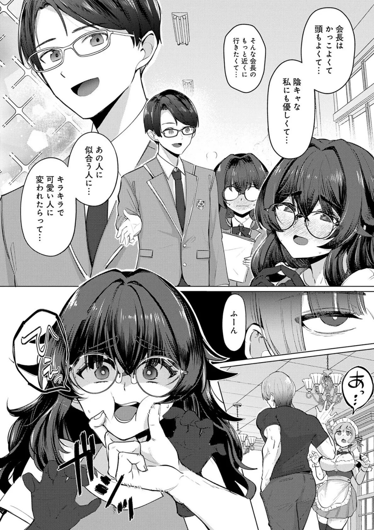 どうにかなっちゃえ◆【デジタル特装版】 14ページ