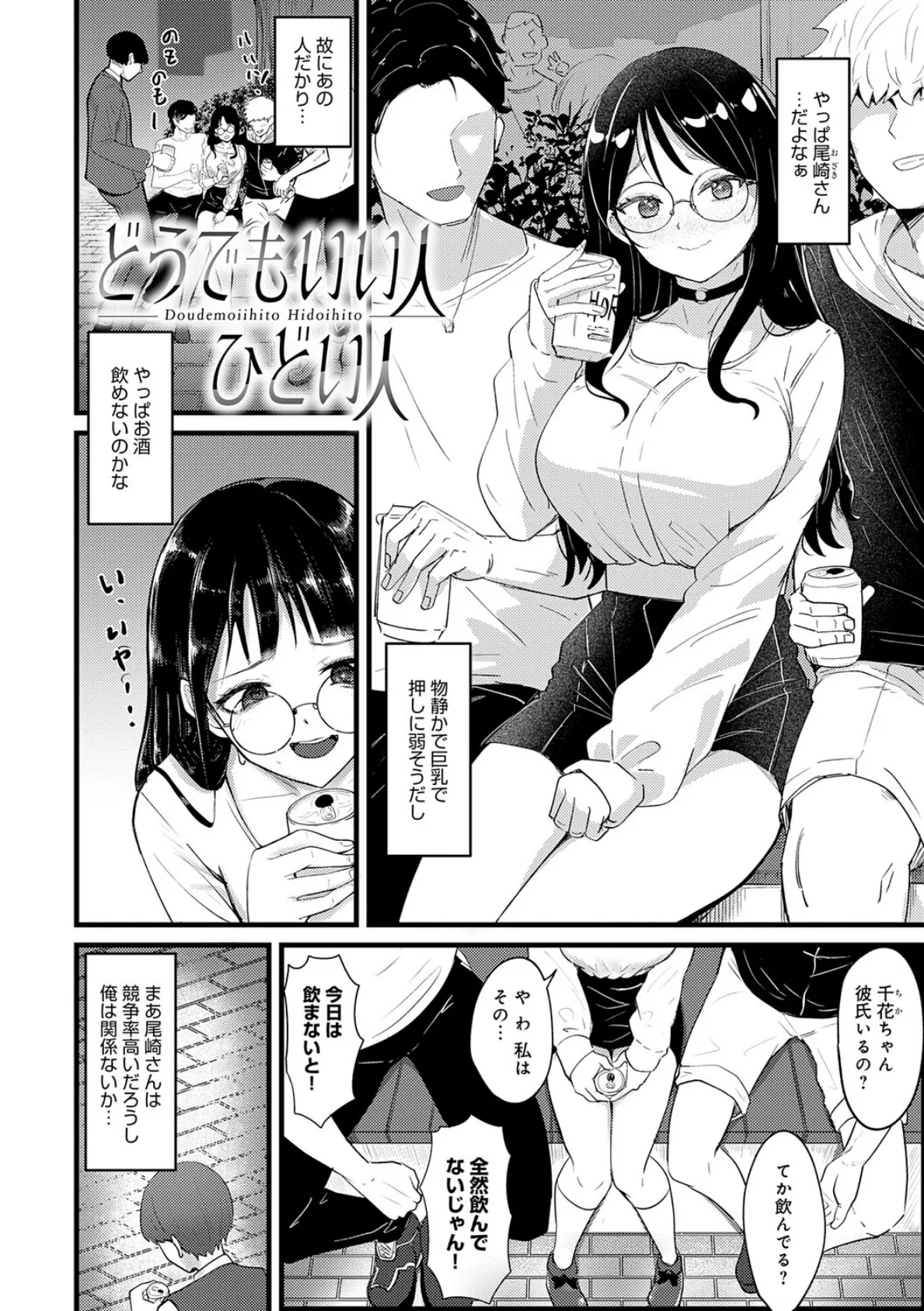 どうにかなっちゃえ◆【デジタル特装版】 21ページ