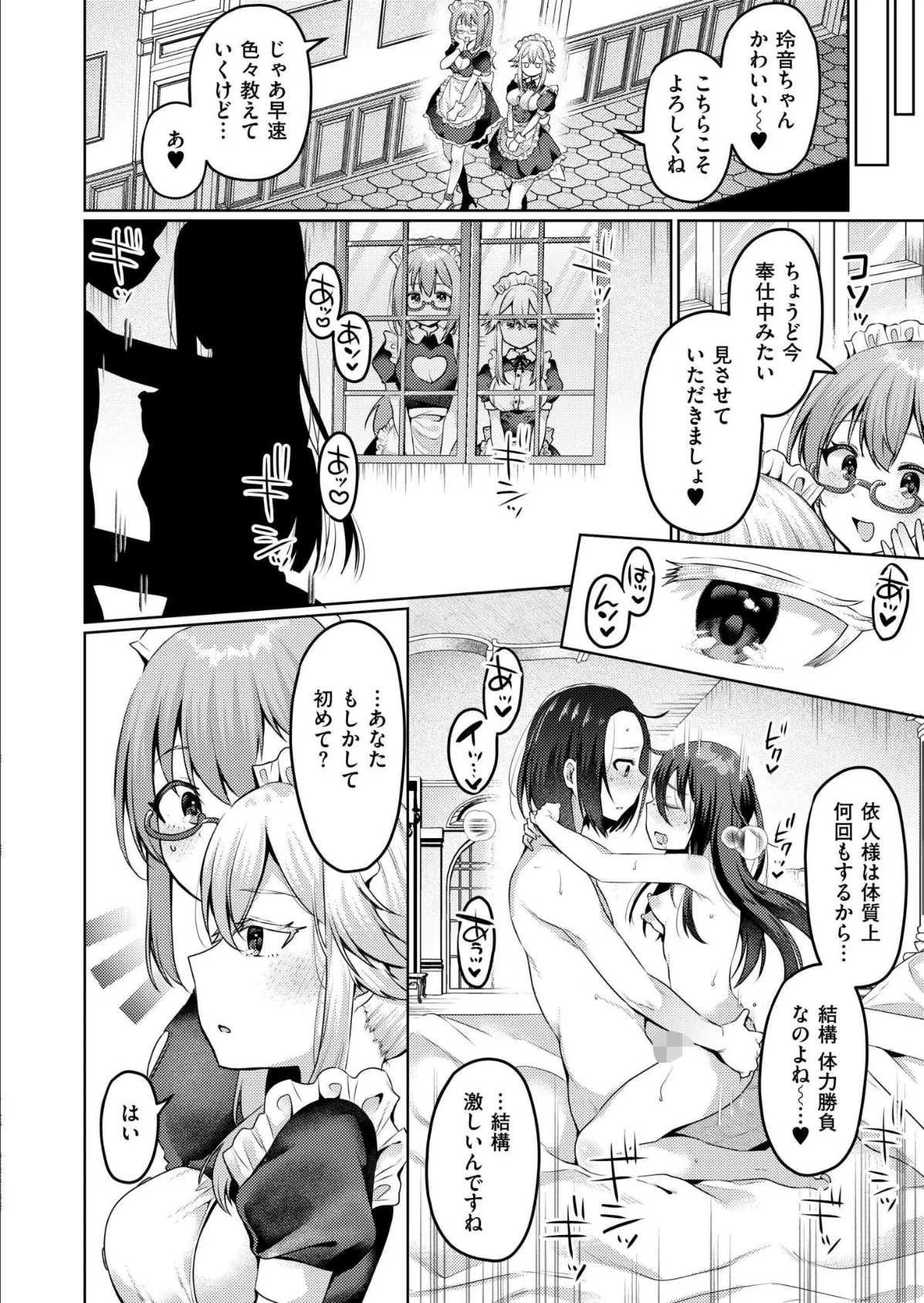 まいはーと◆はーどぴんち 2ページ