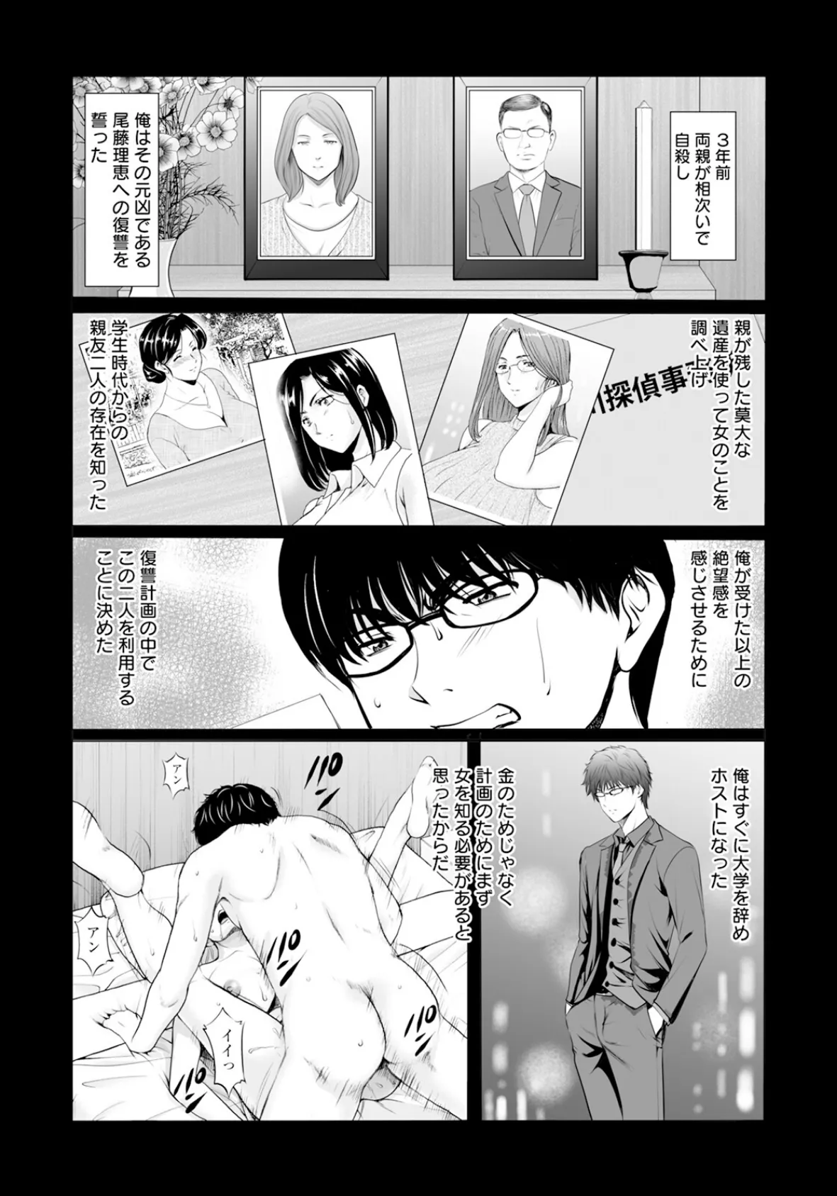 性服者 〜堕ちた人妻たち〜 Vol.8 【単話】 2ページ