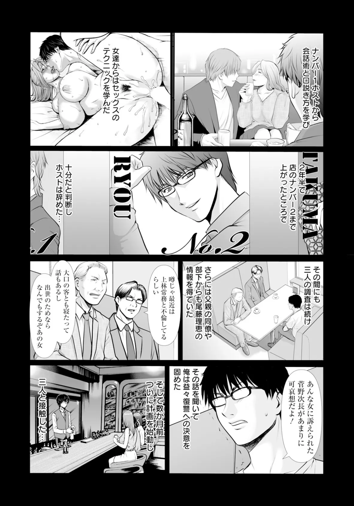 性服者 〜堕ちた人妻たち〜 Vol.8 【単話】 3ページ