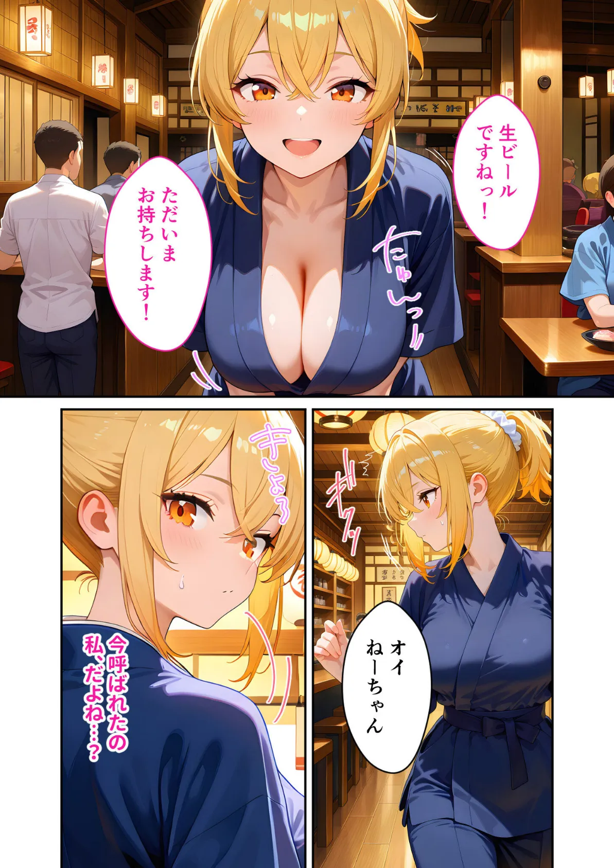 当店限定!セックス¥0サービス 〜夢見る店員さんのやれやれえっち〜 モザイク版 8ページ