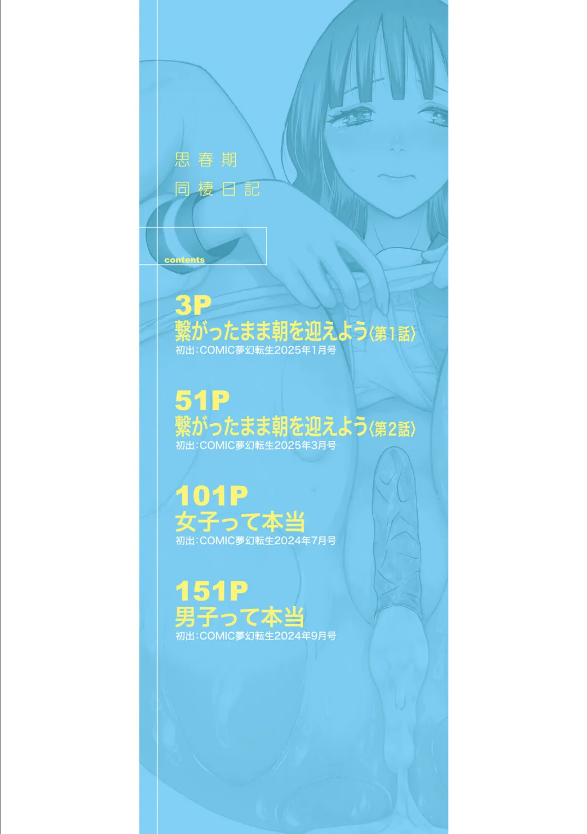 思春期同棲日記 繋がったままで一晩中【1話試し読み付き】 2ページ