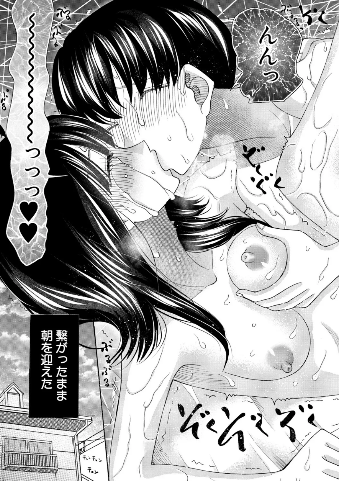 思春期同棲日記 繋がったままで一晩中【1話試し読み付き】 47ページ