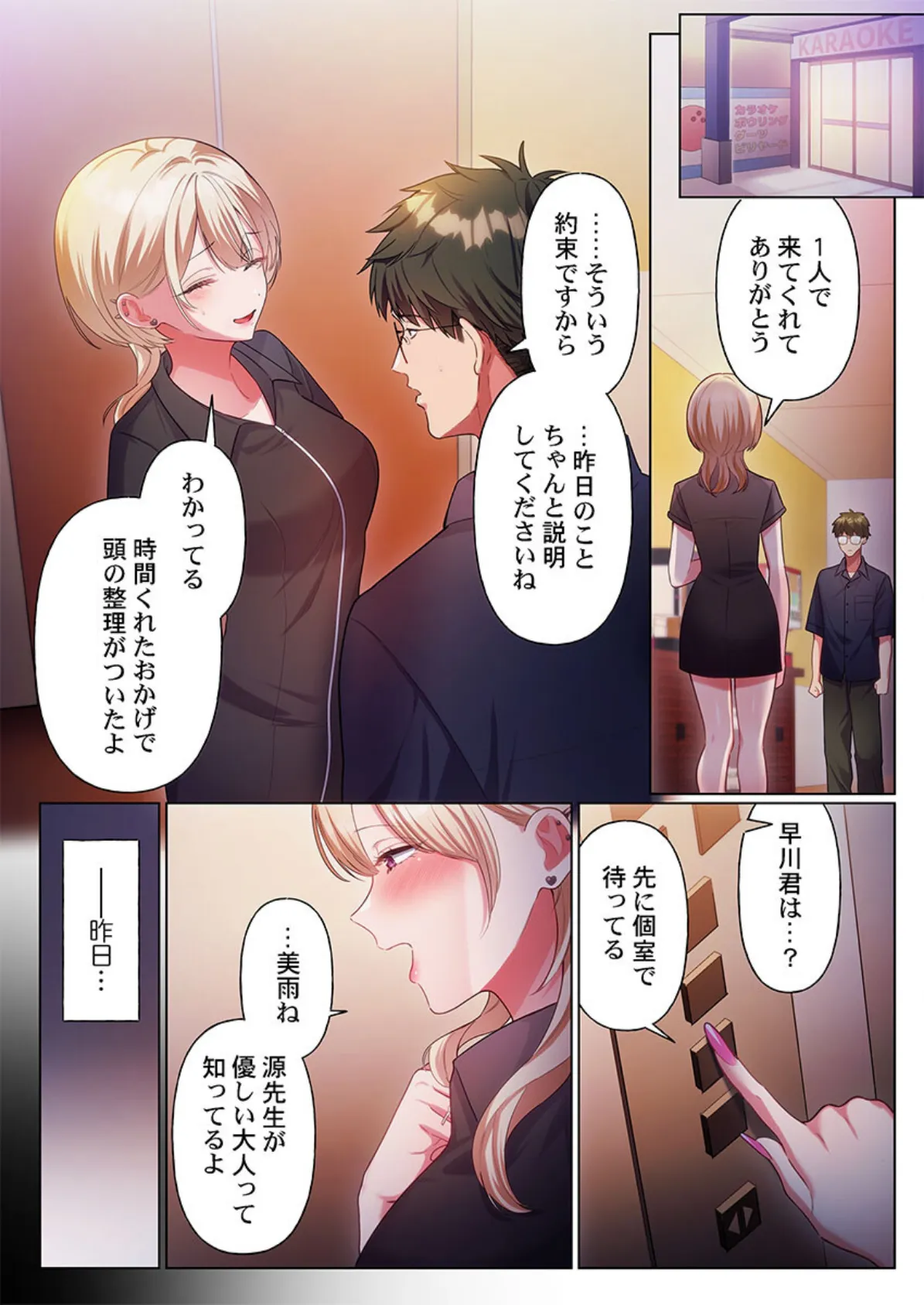 100人一緒にハメましょう〜清純マネージャーは球児のオモチャになりました。19 3ページ