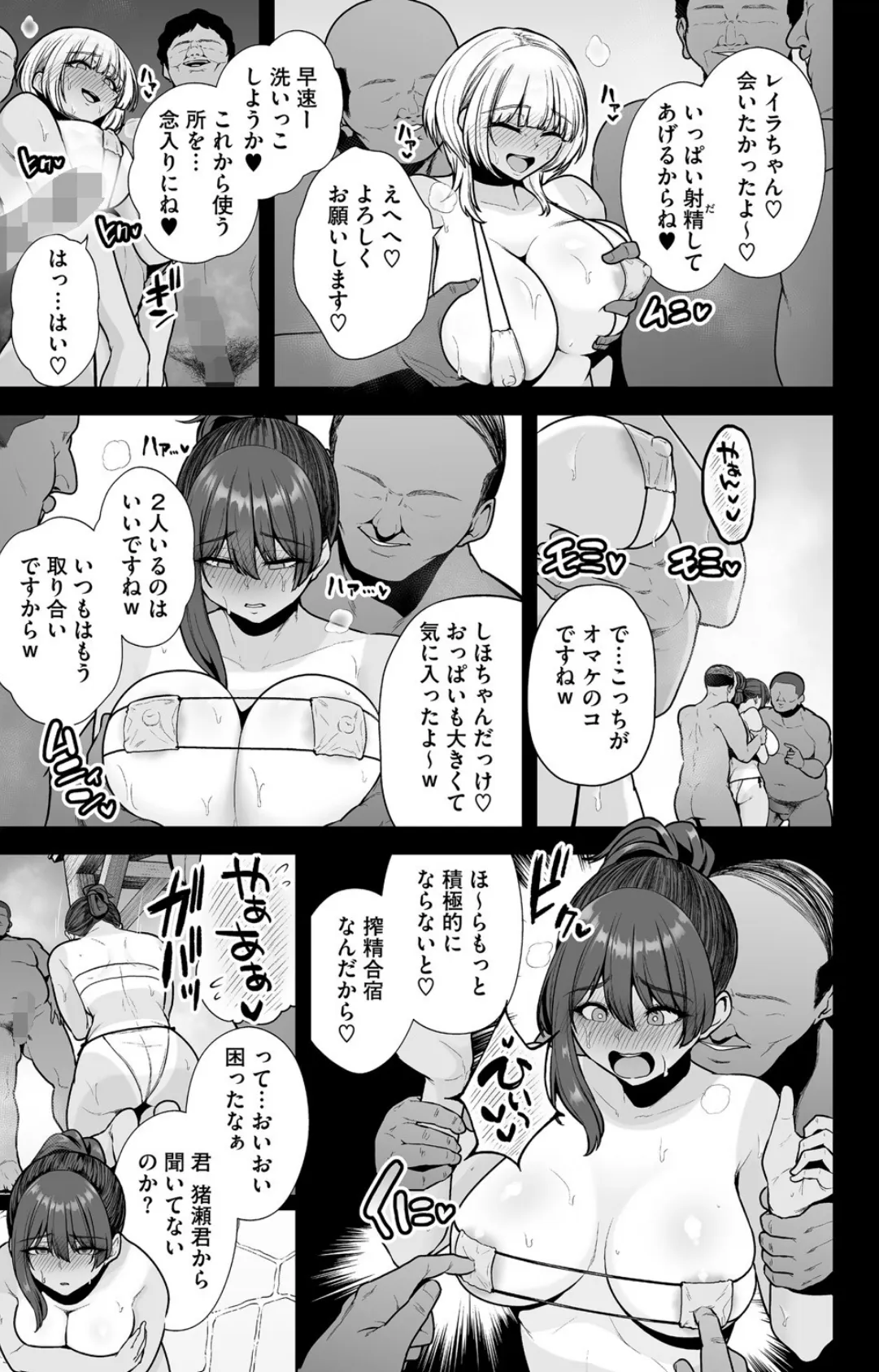 雌チ〇ポ狩り 最終話 3ページ