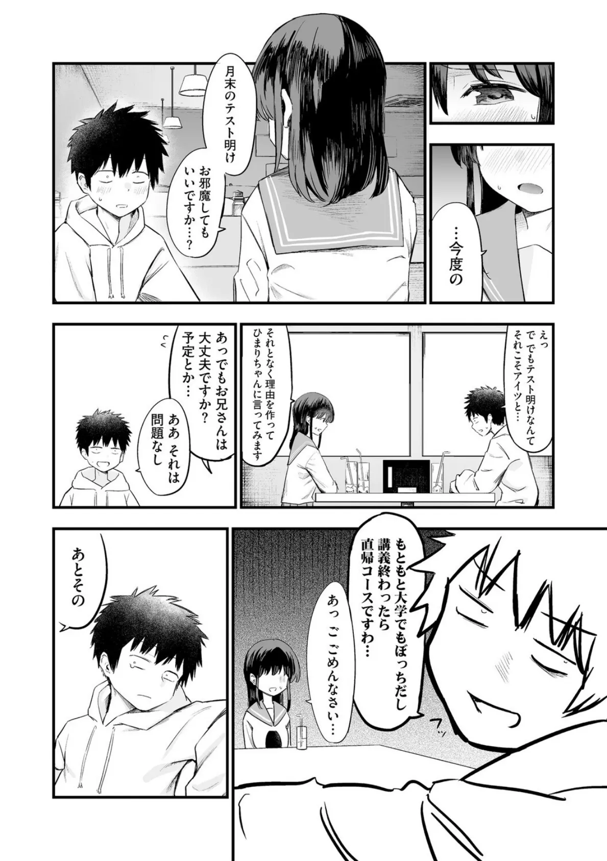 妹の友達がエロすぎる【第2話】 8ページ