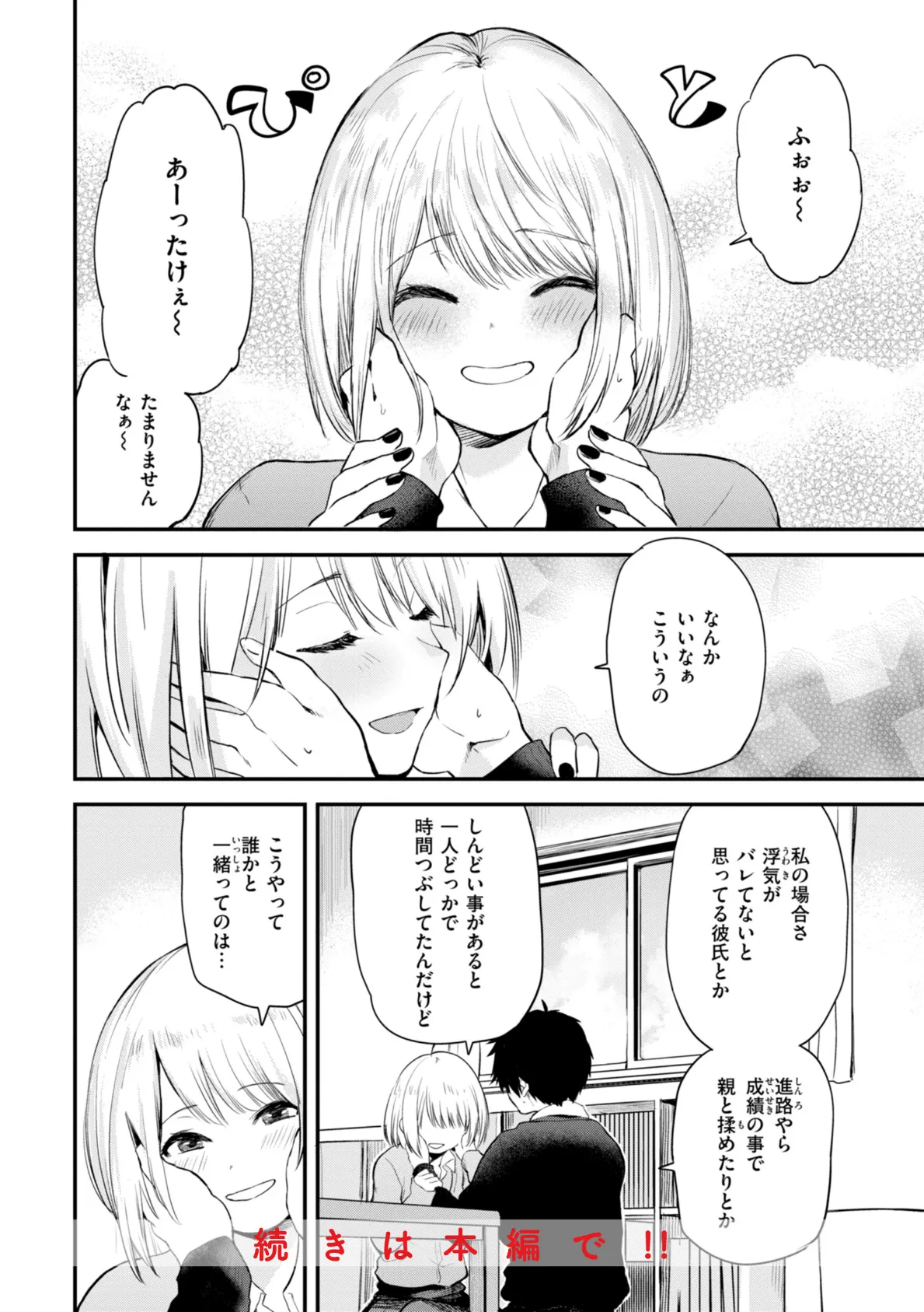 ごほーびほしいな？【デジタル版限定おまけ付き】 10ページ